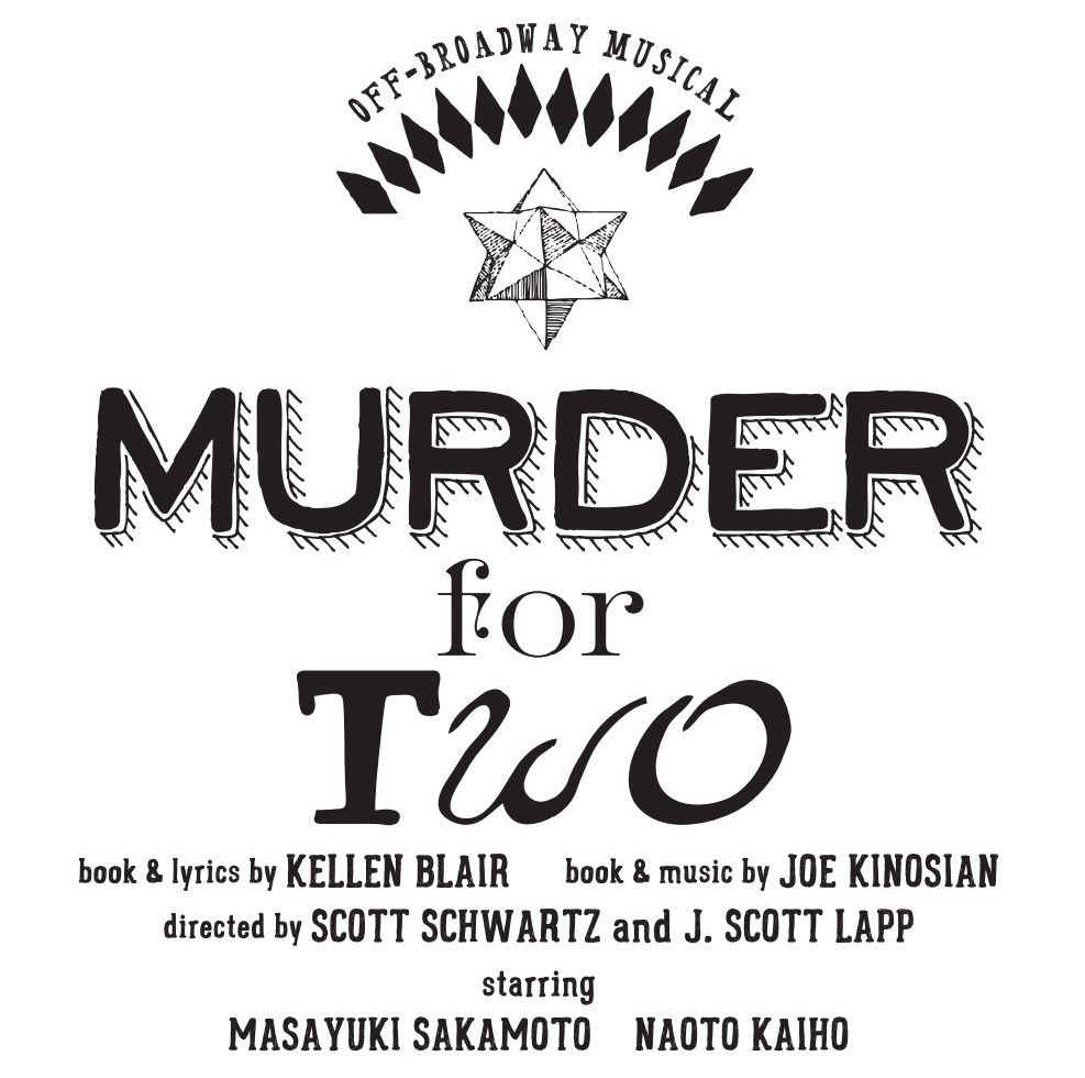 Murder For Two マーダー フォー トゥー ニイタカプラス 岩手 宮城 イベント チケット情報