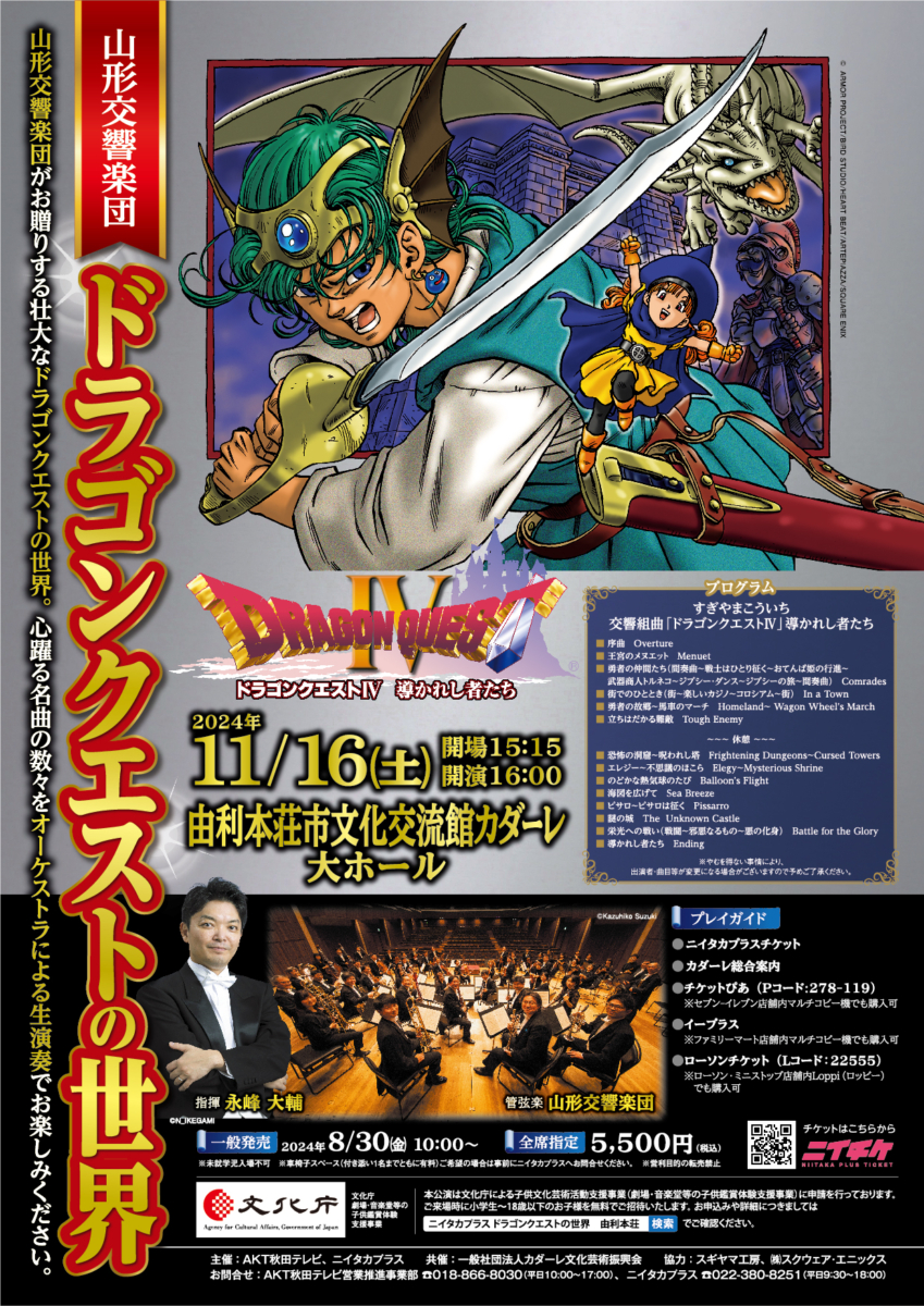 株式会社エニックス ドラゴンクエスト4導かれし者たち くどい 